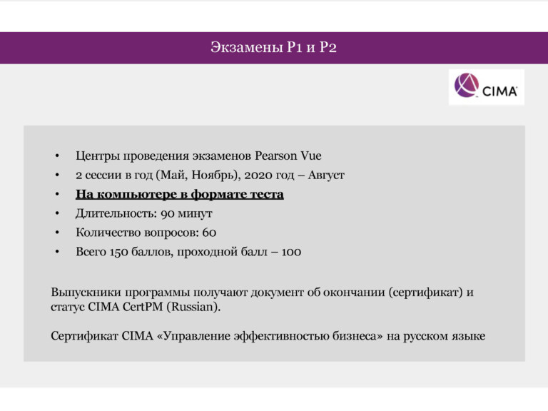 Презентация_CIMA_Июнь 2020_Страница_08