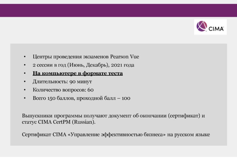 Презентация_CIMA_Июнь 2020_Страница_2